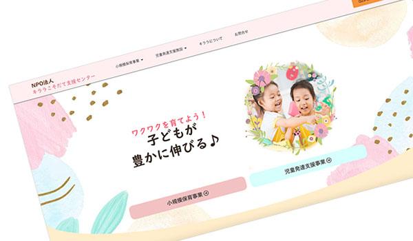 npo-mito-kodomoshien-website