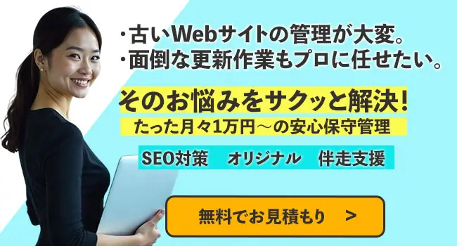 NPO ホームページ制作管理 無料見積もり
