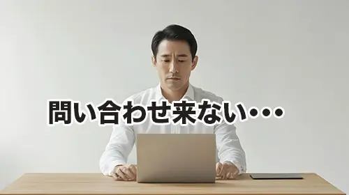 NPOホームページ制作千葉問い合わせない